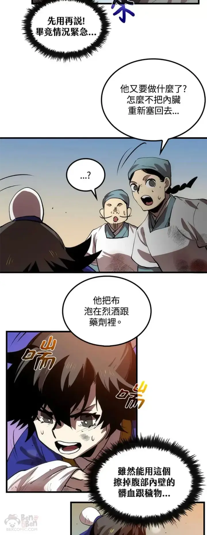 漫画《转世武林当大夫》第09话第21张图