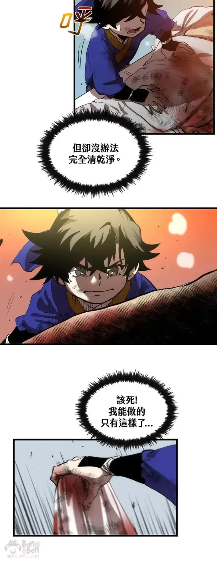 漫画《转世武林当大夫》第09话第22张图