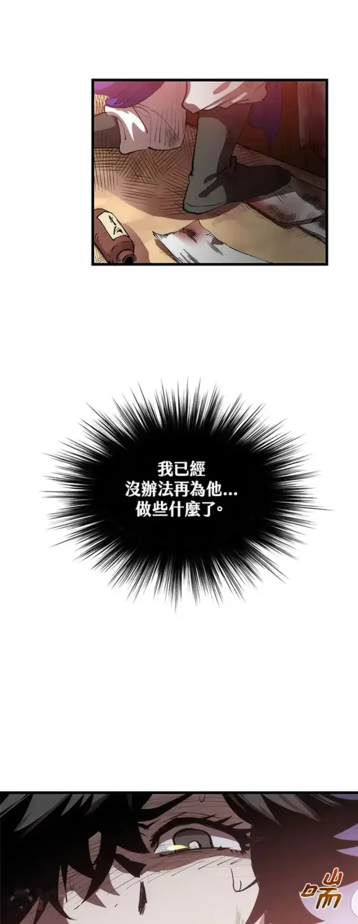 漫画《转世武林当大夫》第09话第23张图