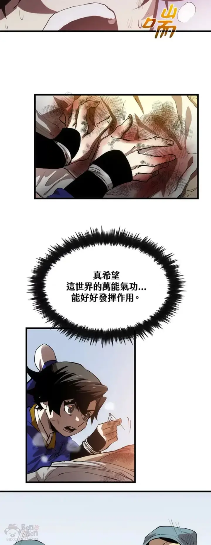 漫画《转世武林当大夫》第09话第24张图