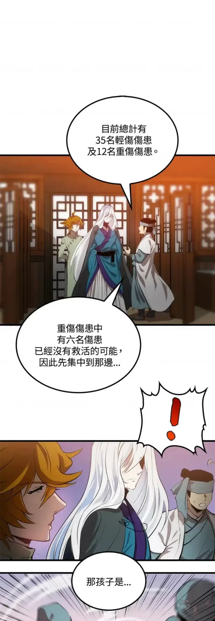 漫画《转世武林当大夫》第09话第26张图