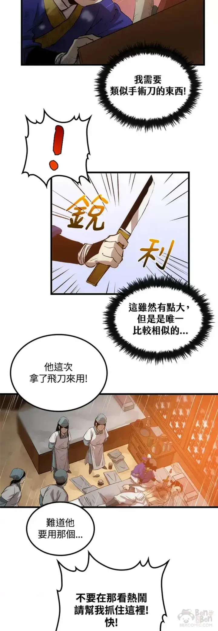 漫画《转世武林当大夫》第09话第28张图
