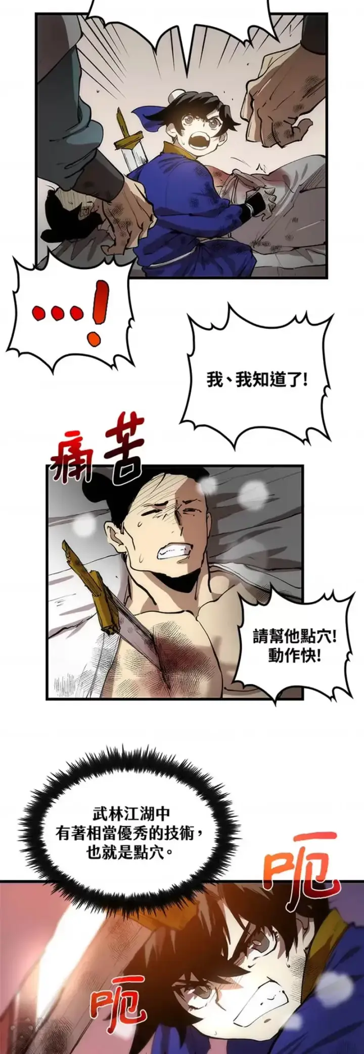 漫画《转世武林当大夫》第09话第29张图