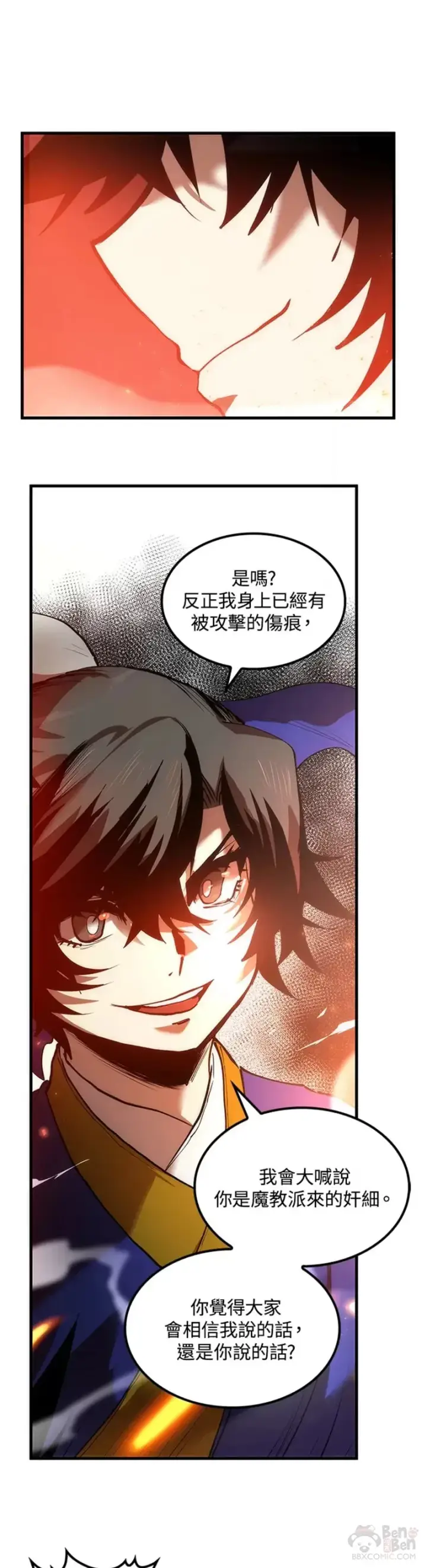 漫画《转世武林当大夫》第09话第3张图