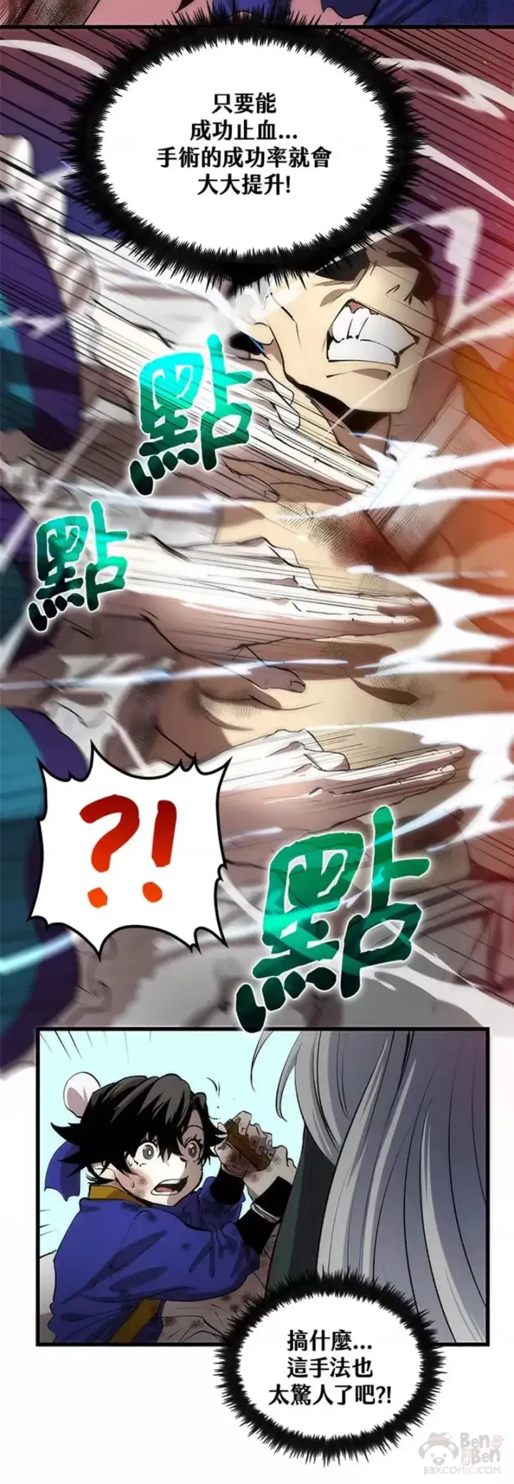 漫画《转世武林当大夫》第09话第30张图