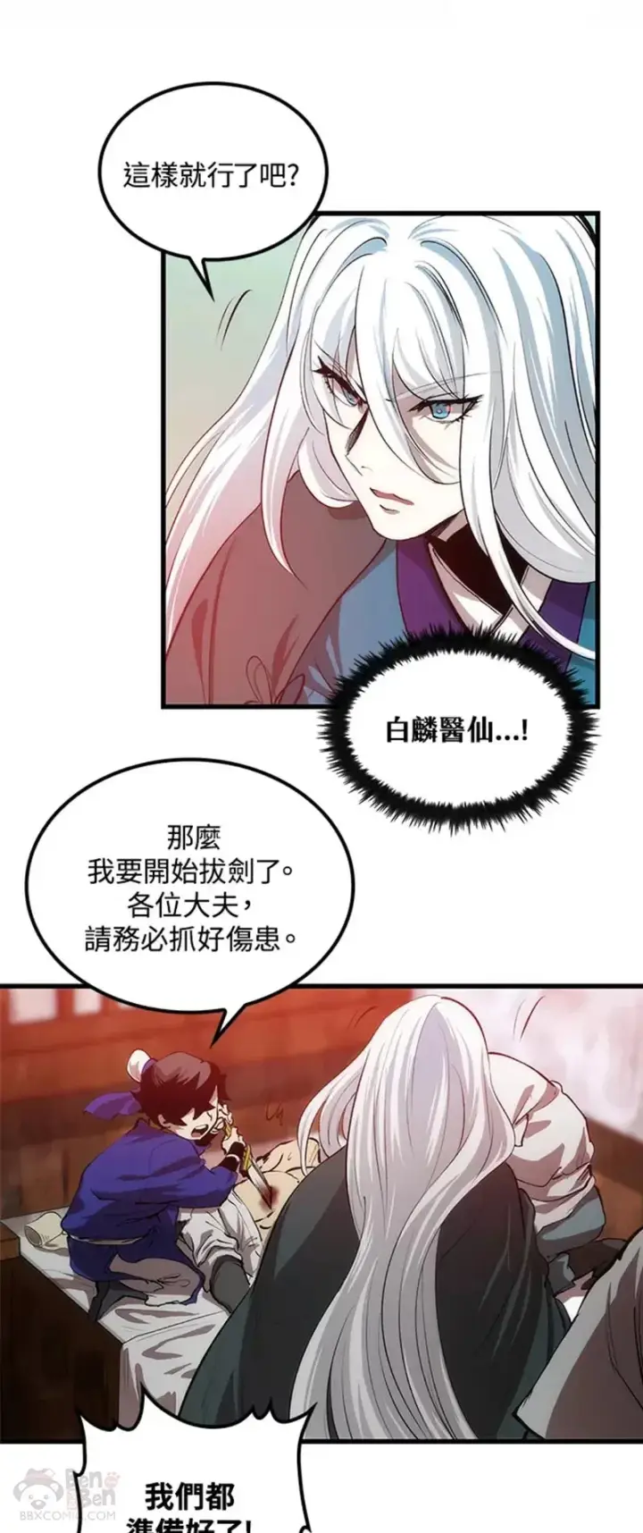 漫画《转世武林当大夫》第09话第31张图