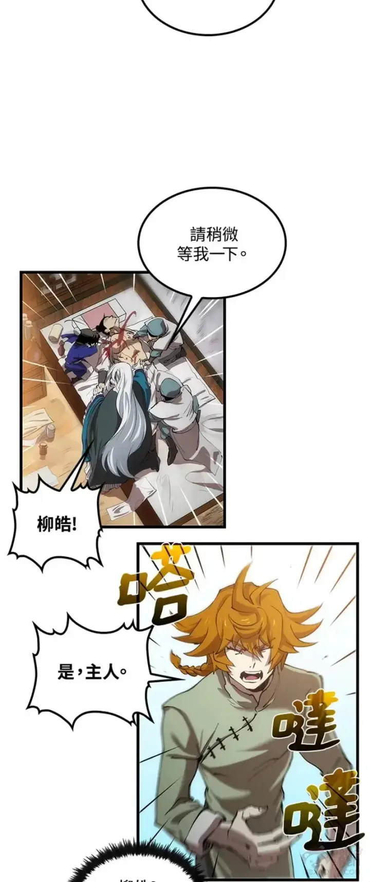 漫画《转世武林当大夫》第09话第35张图