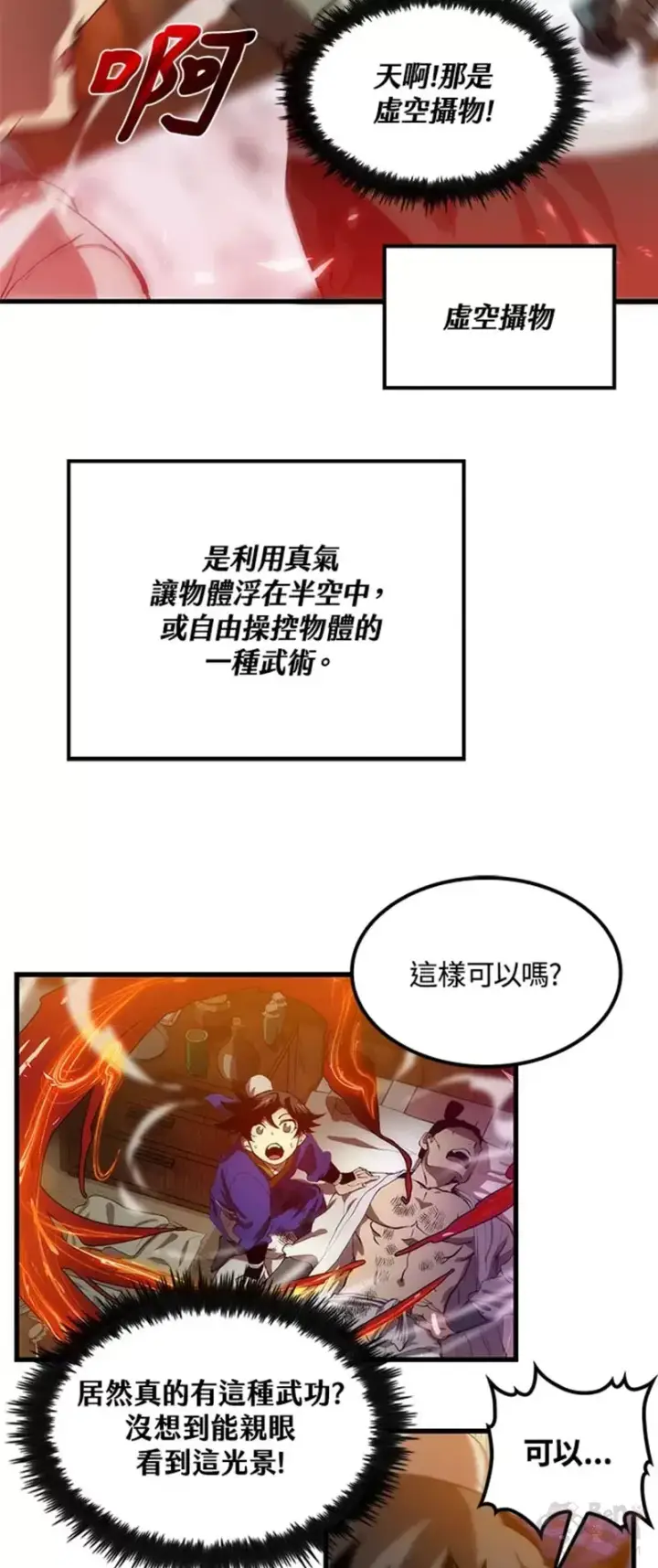 漫画《转世武林当大夫》第09话第38张图