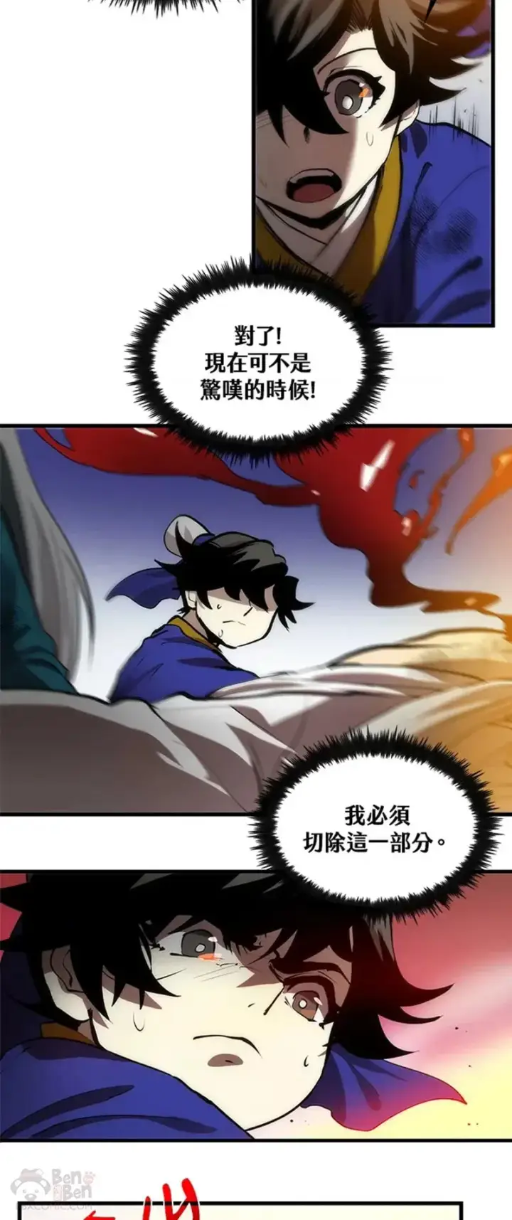 漫画《转世武林当大夫》第09话第39张图