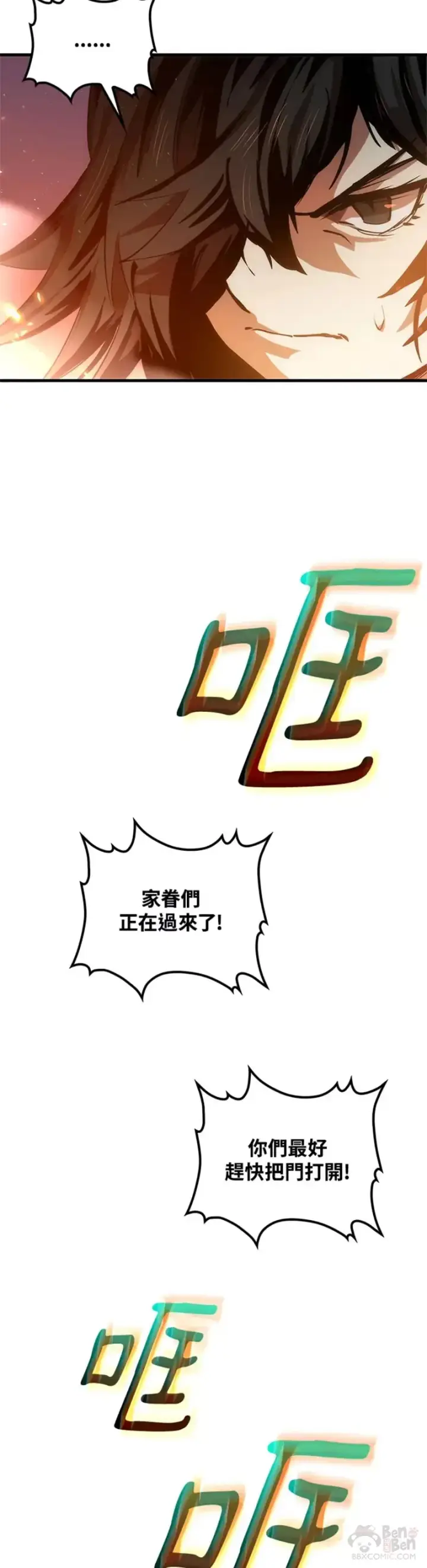 漫画《转世武林当大夫》第09话第4张图