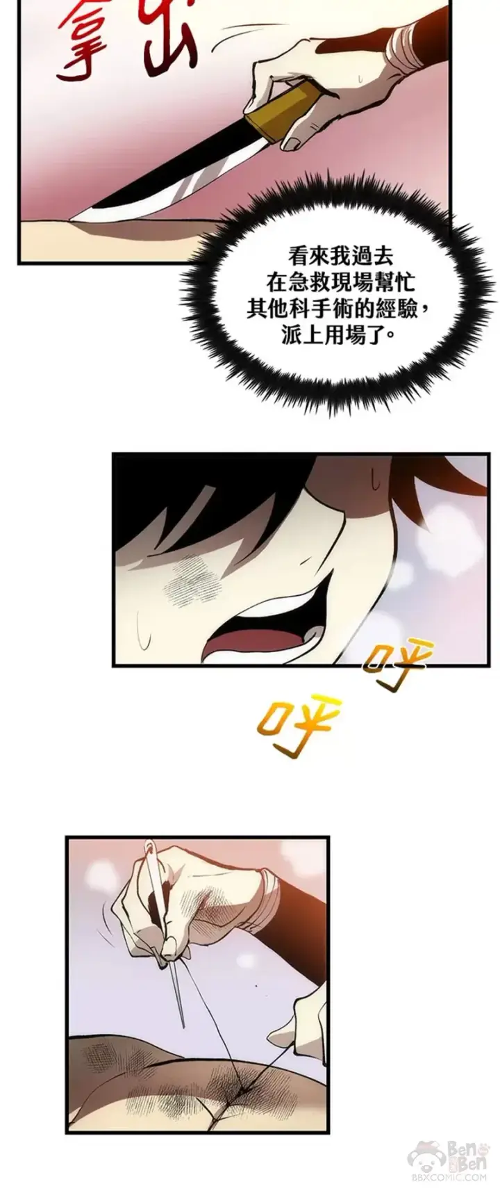 漫画《转世武林当大夫》第09话第40张图