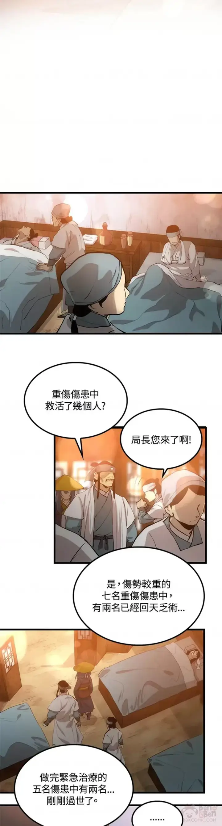 漫画《转世武林当大夫》第09话第42张图