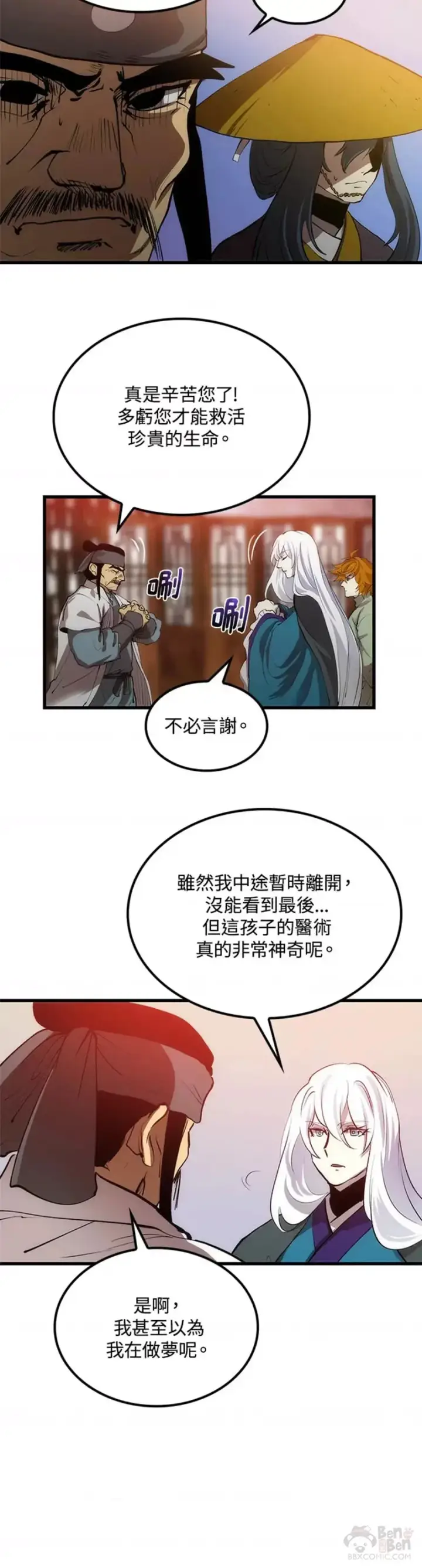 漫画《转世武林当大夫》第09话第43张图