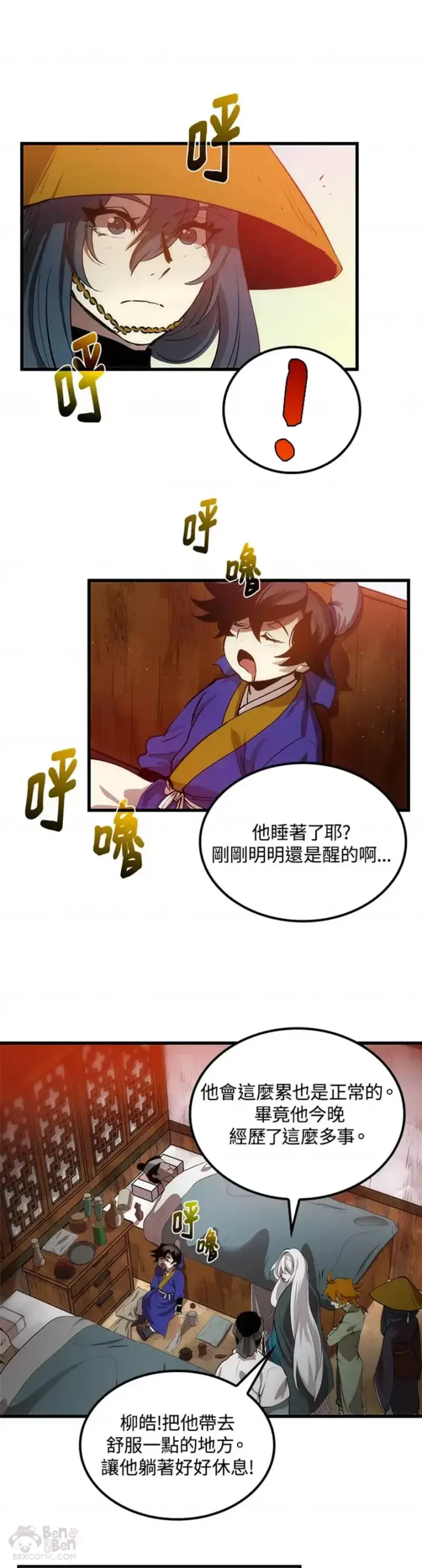 漫画《转世武林当大夫》第09话第44张图