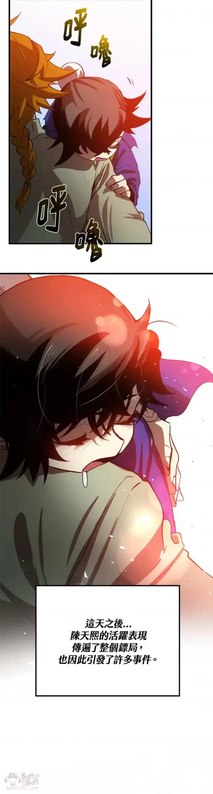 漫画《转世武林当大夫》第09话第45张图