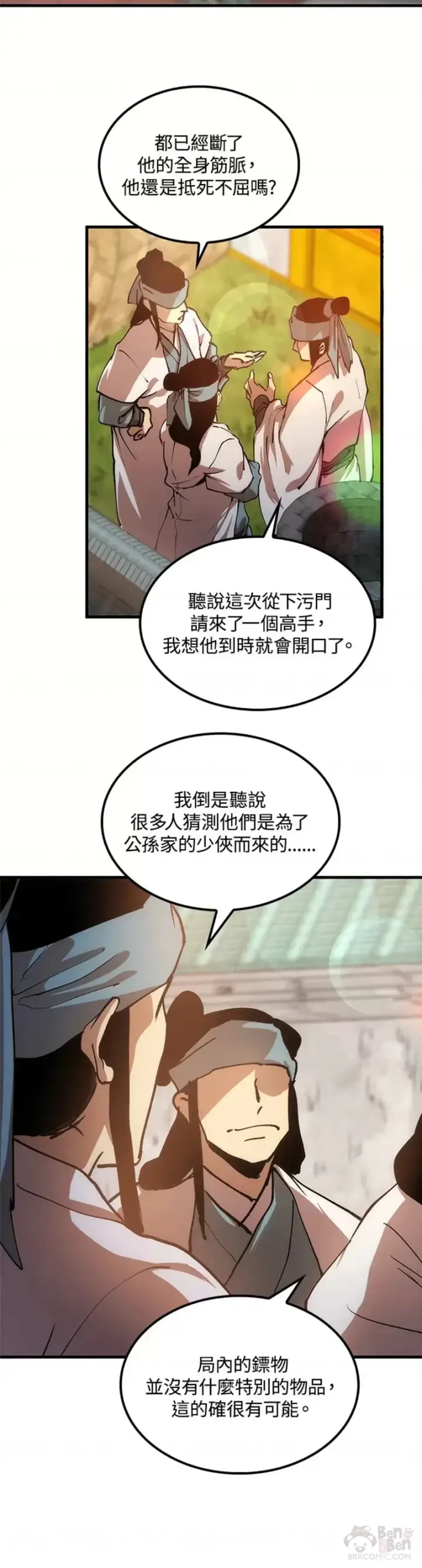 漫画《转世武林当大夫》第09话第47张图