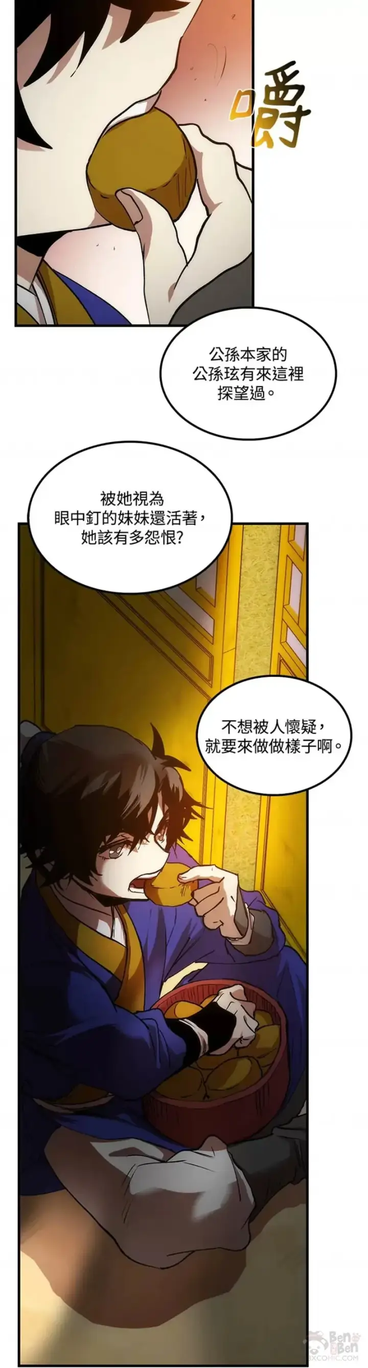 漫画《转世武林当大夫》第09话第49张图