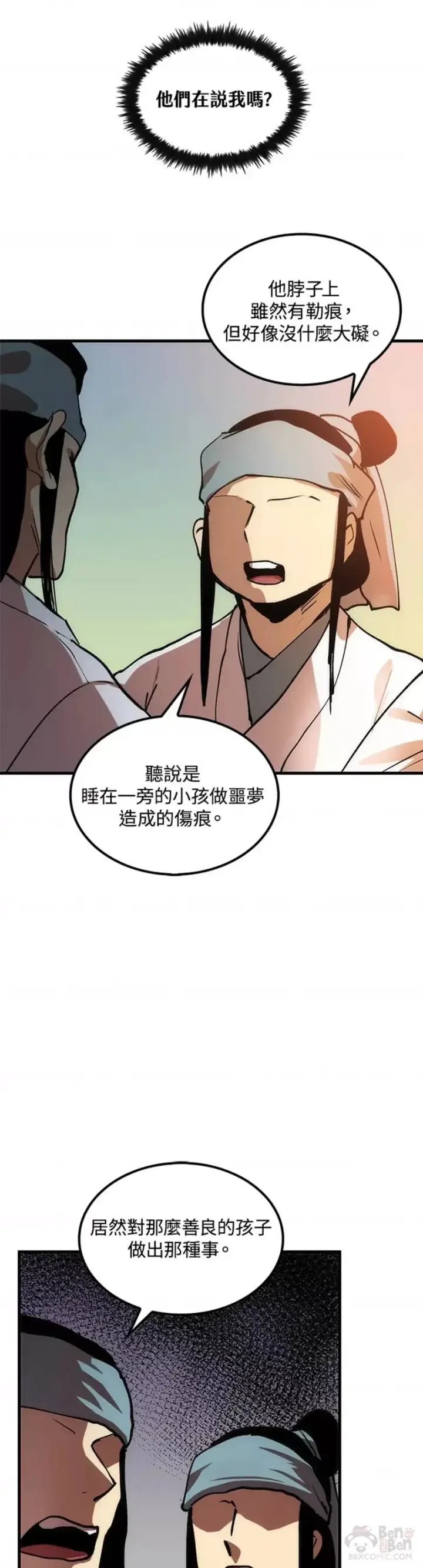 漫画《转世武林当大夫》第09话第51张图