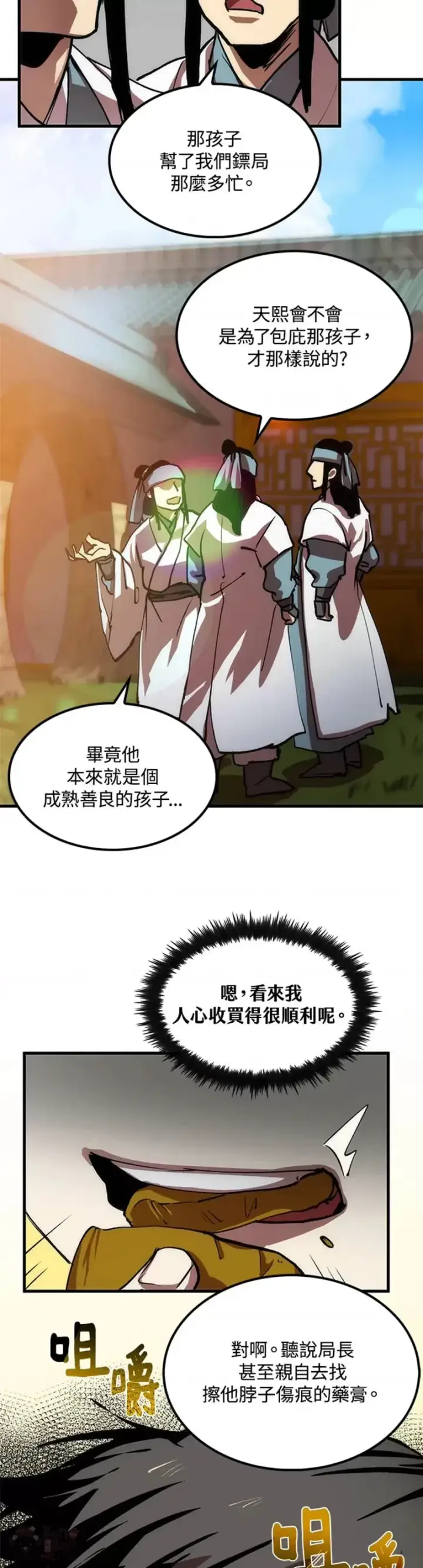 漫画《转世武林当大夫》第09话第52张图