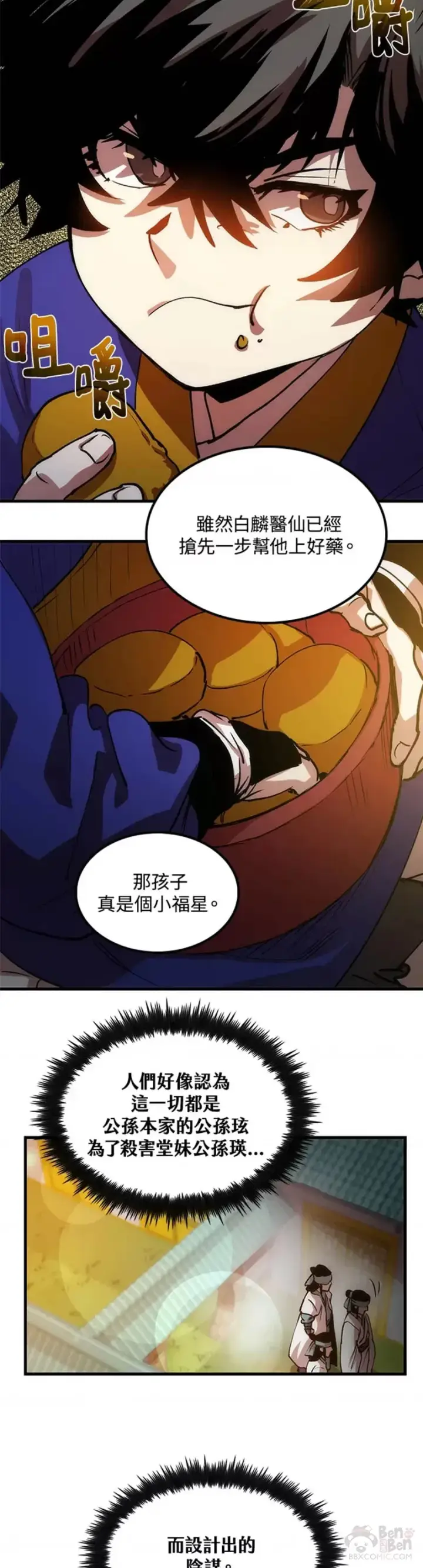 漫画《转世武林当大夫》第09话第53张图