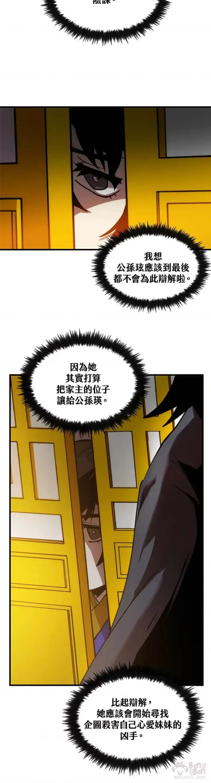 漫画《转世武林当大夫》第09话第54张图