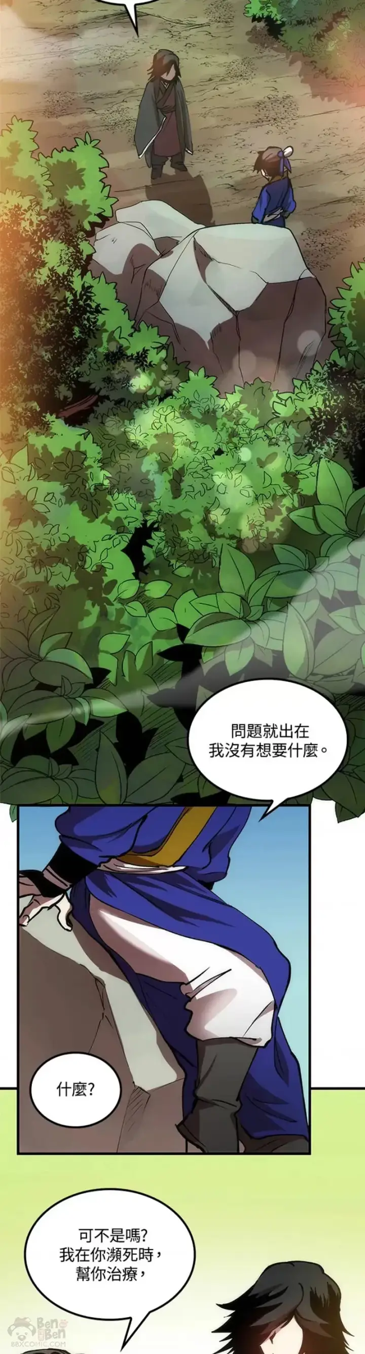 漫画《转世武林当大夫》第09话第58张图