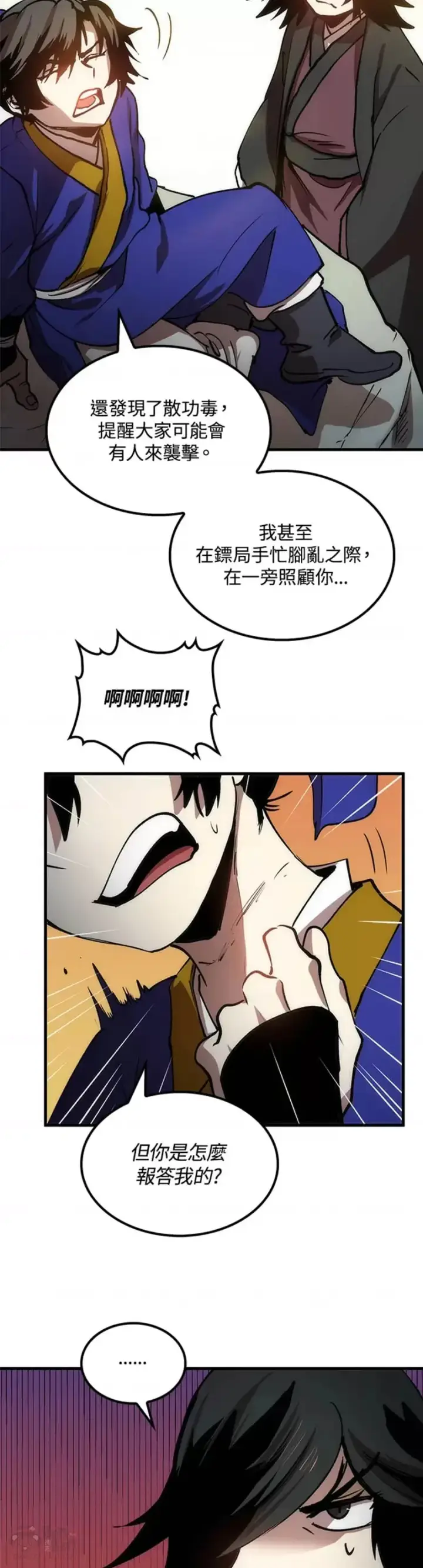 漫画《转世武林当大夫》第09话第59张图