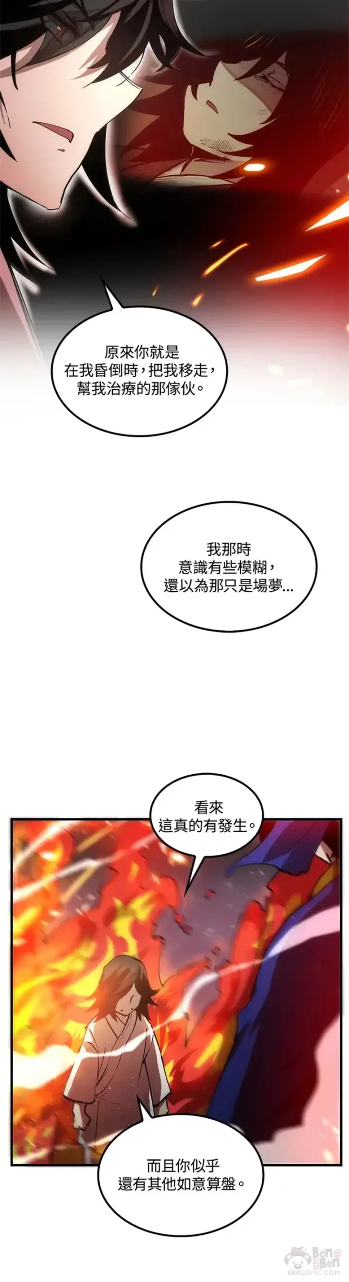 漫画《转世武林当大夫》第09话第6张图