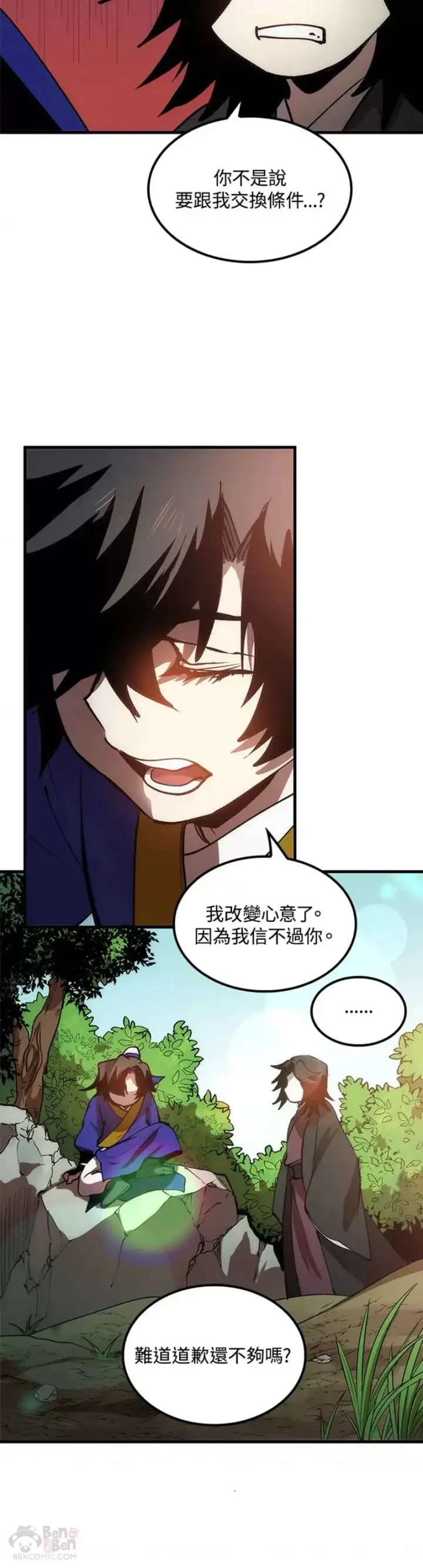 漫画《转世武林当大夫》第09话第60张图