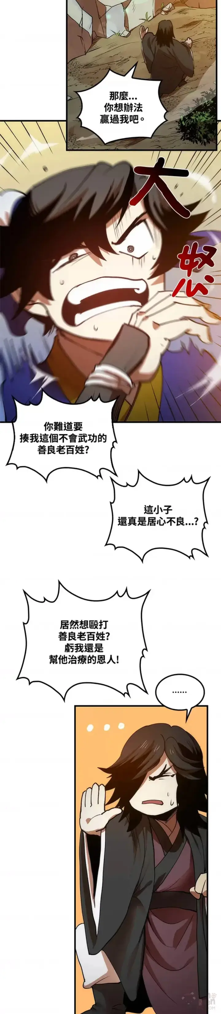 漫画《转世武林当大夫》第09话第63张图