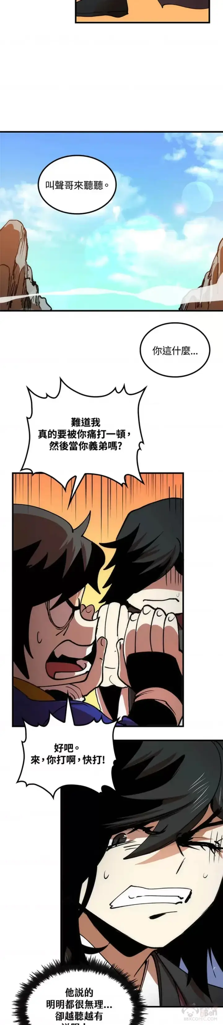 漫画《转世武林当大夫》第09话第64张图