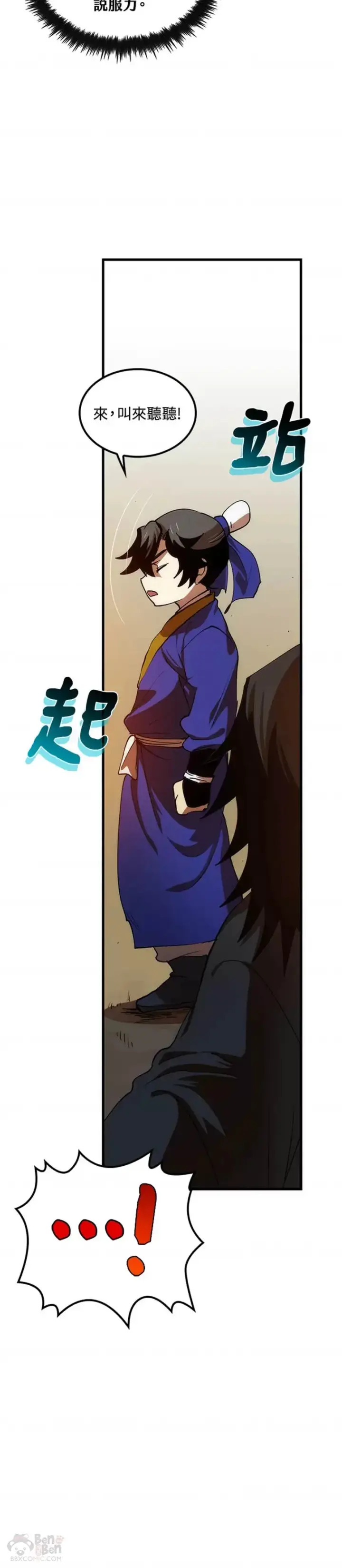 漫画《转世武林当大夫》第09话第65张图
