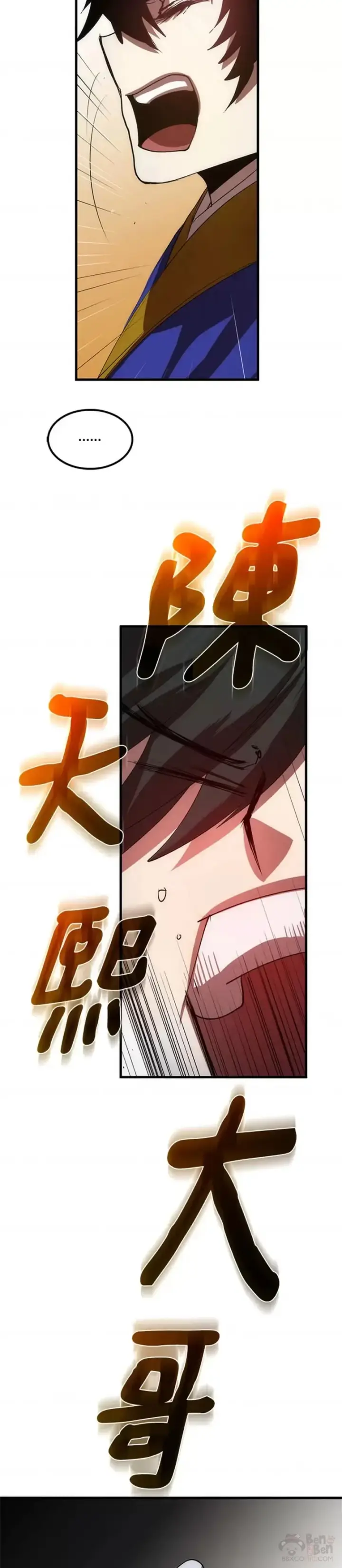 漫画《转世武林当大夫》第09话第68张图