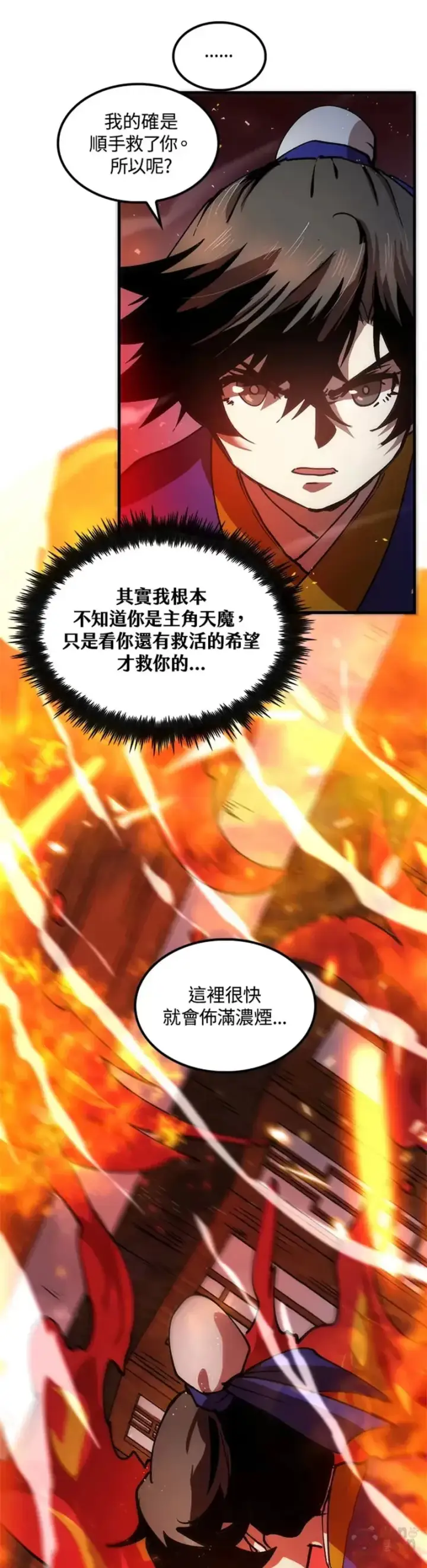 漫画《转世武林当大夫》第09话第7张图