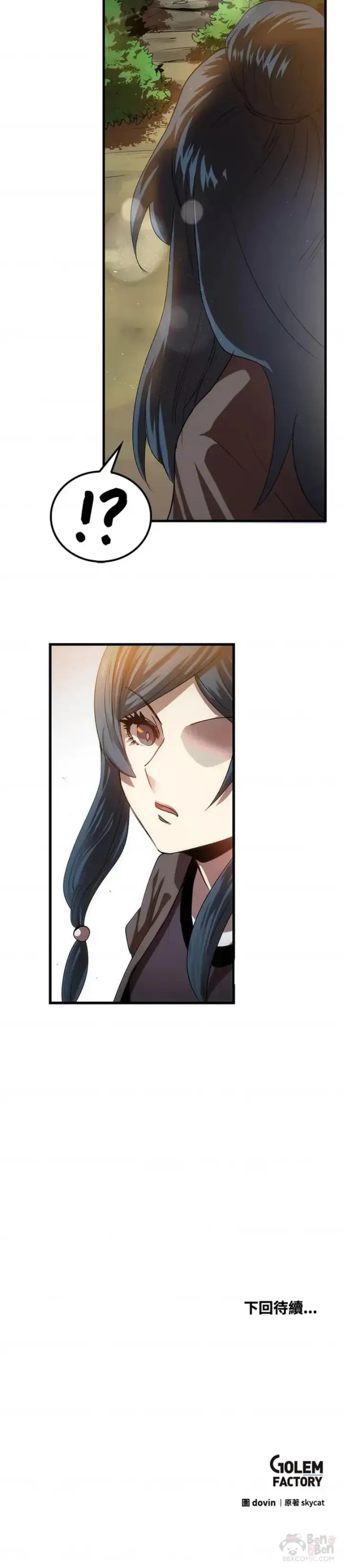 漫画《转世武林当大夫》第09话第70张图