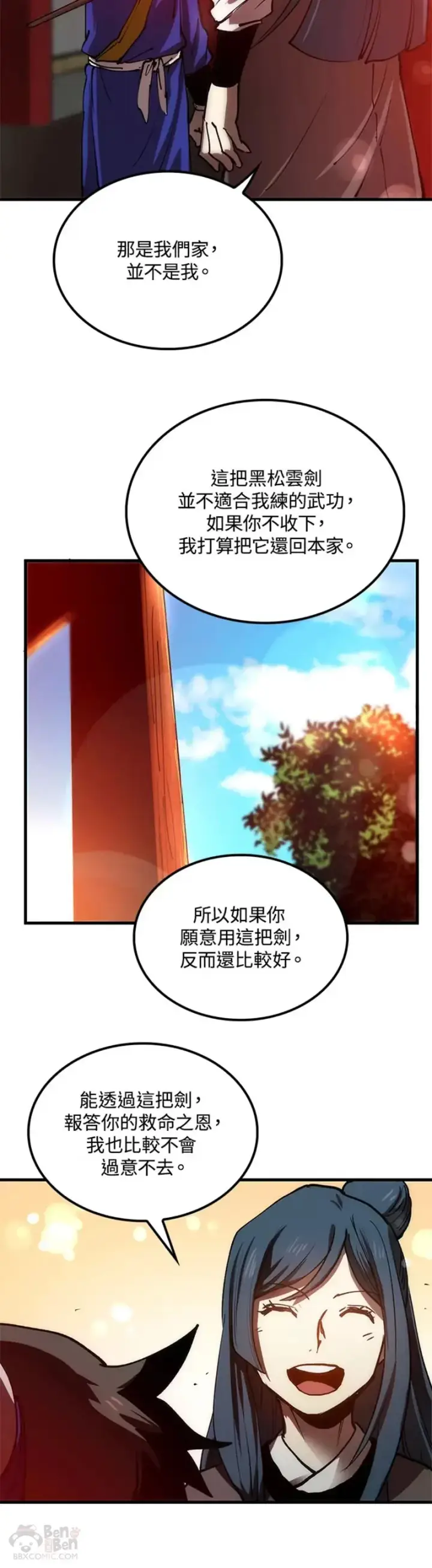漫画《转世武林当大夫》第10话第10张图
