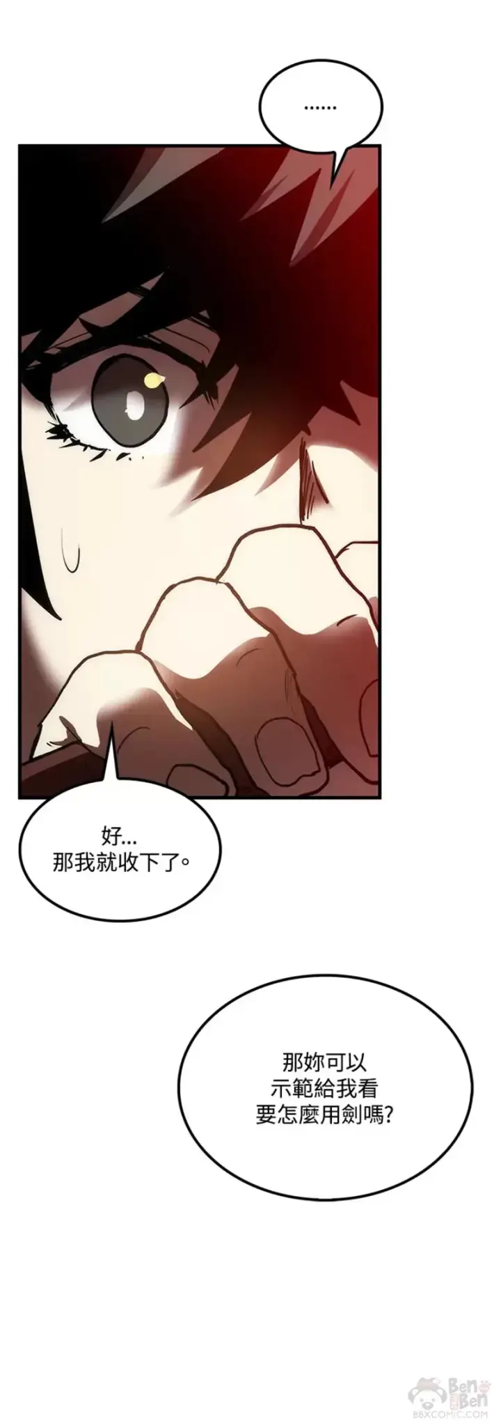 漫画《转世武林当大夫》第10话第11张图