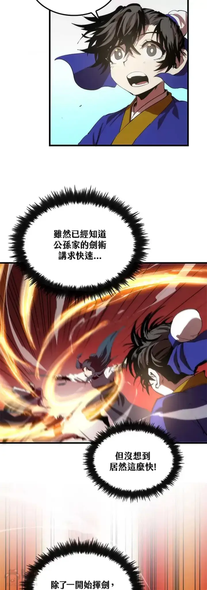漫画《转世武林当大夫》第10话第14张图