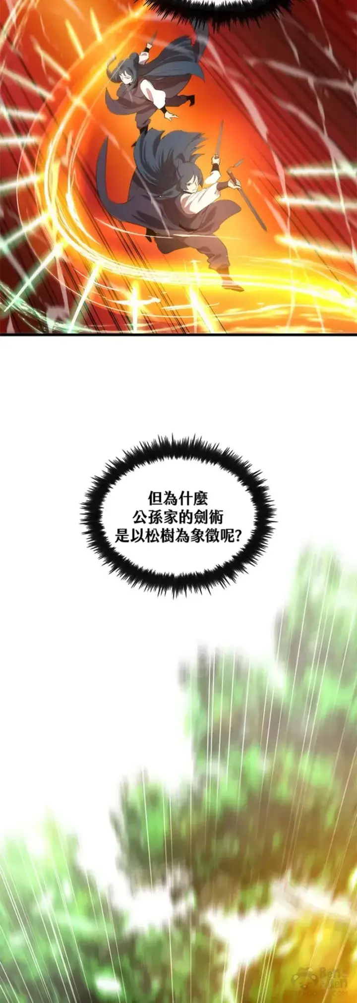 漫画《转世武林当大夫》第10话第18张图