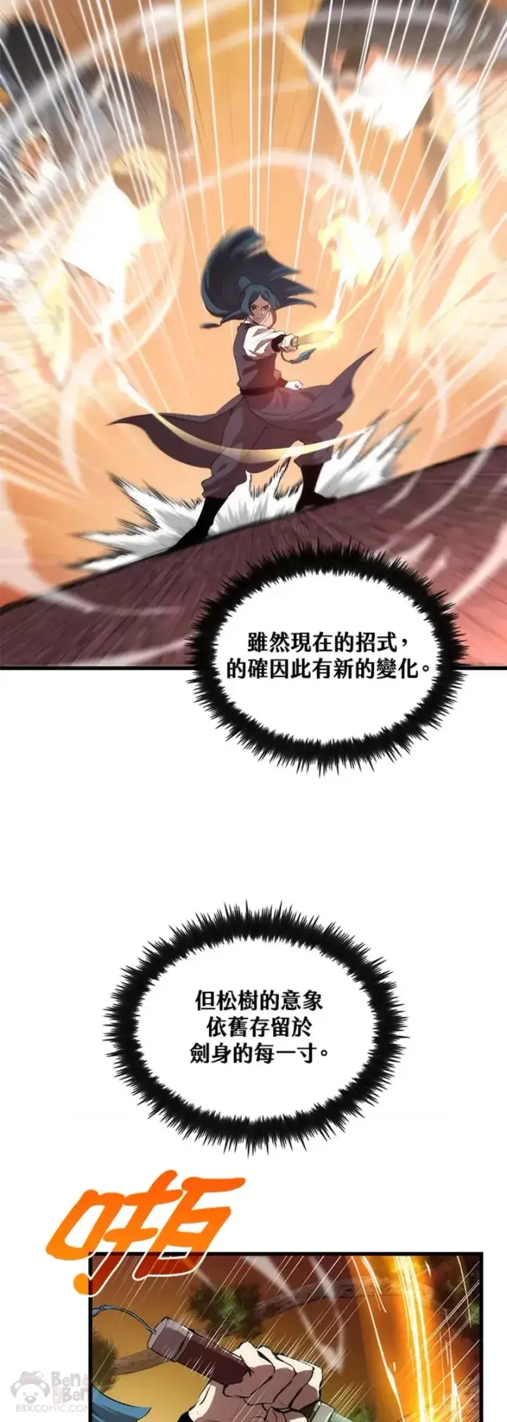 漫画《转世武林当大夫》第10话第20张图