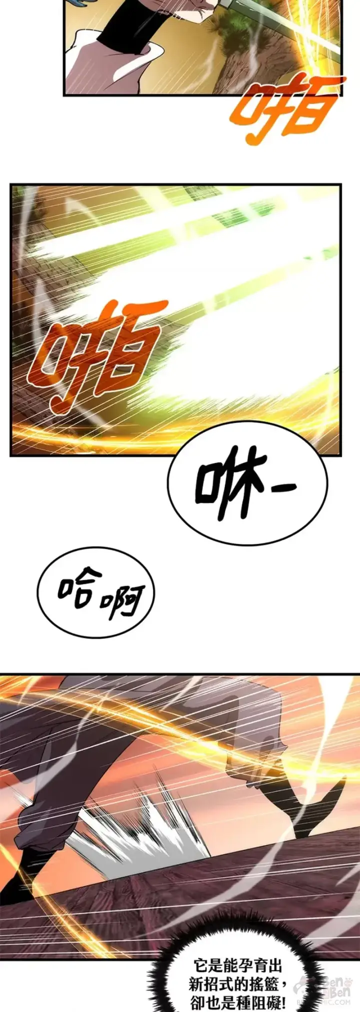 漫画《转世武林当大夫》第10话第21张图