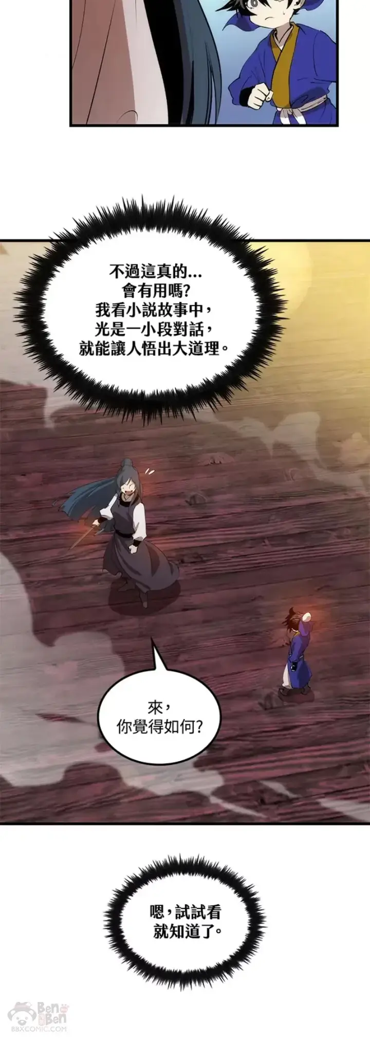 漫画《转世武林当大夫》第10话第25张图