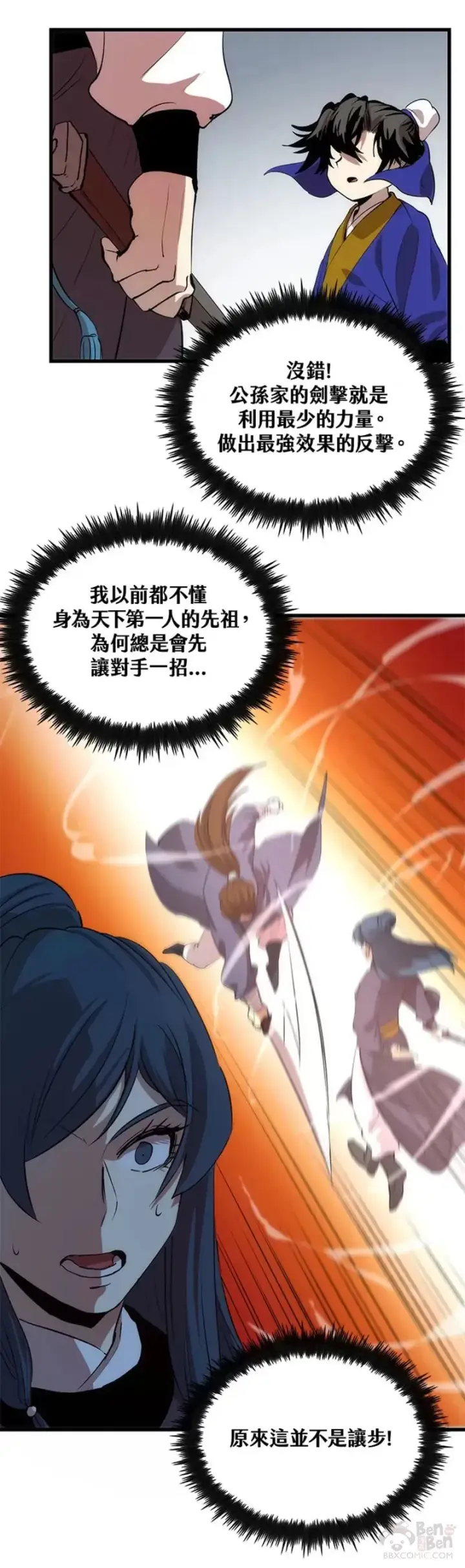 漫画《转世武林当大夫》第10话第29张图