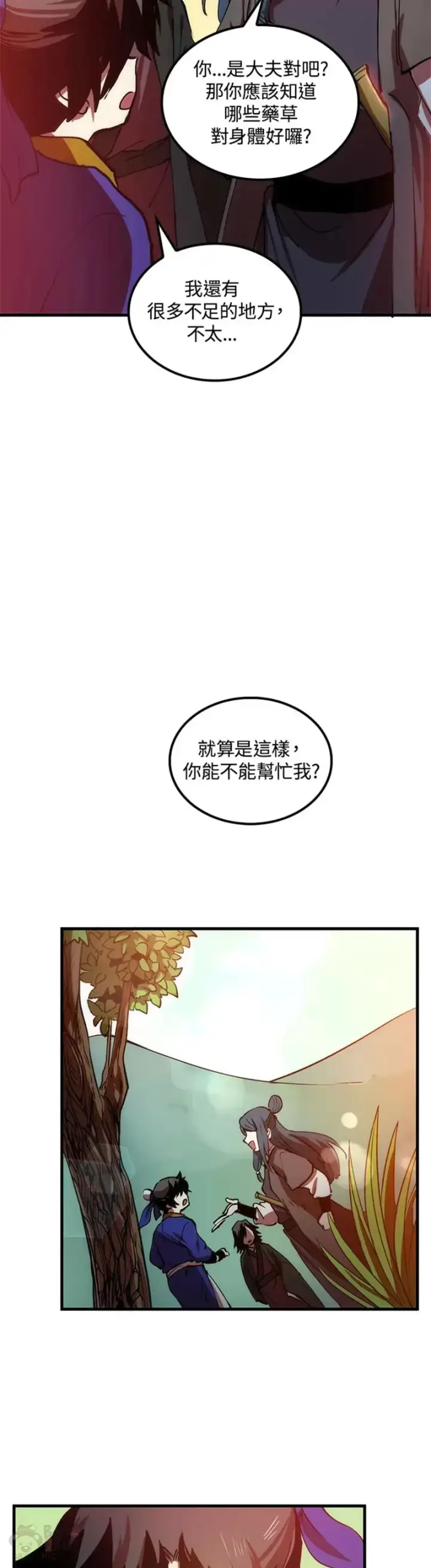 漫画《转世武林当大夫》第10话第3张图
