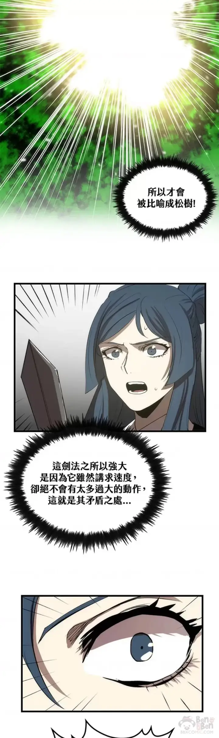 漫画《转世武林当大夫》第10话第31张图