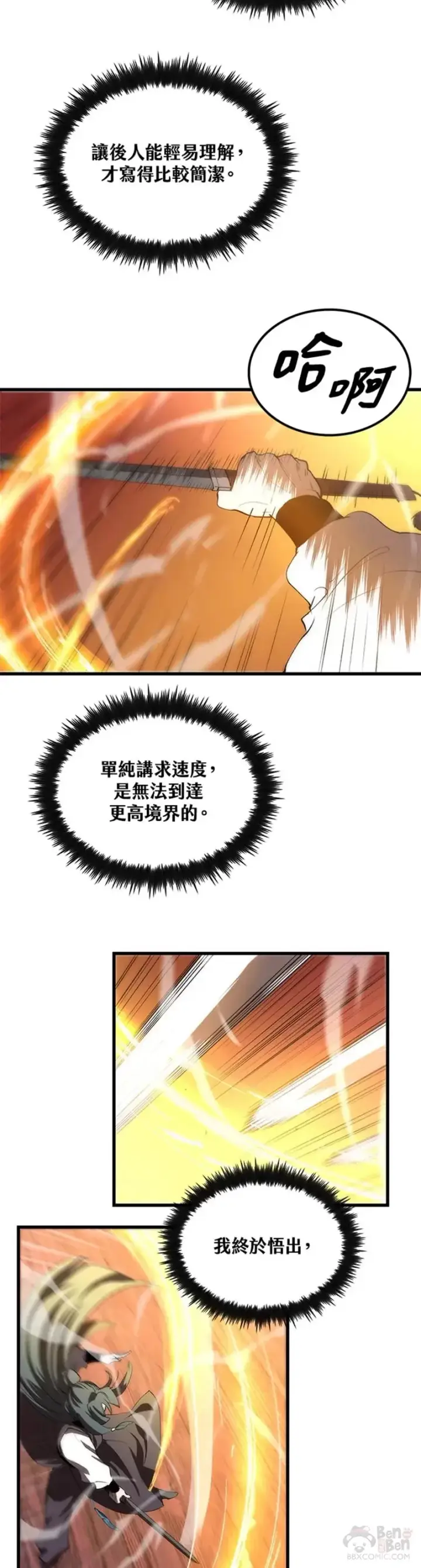 漫画《转世武林当大夫》第10话第38张图