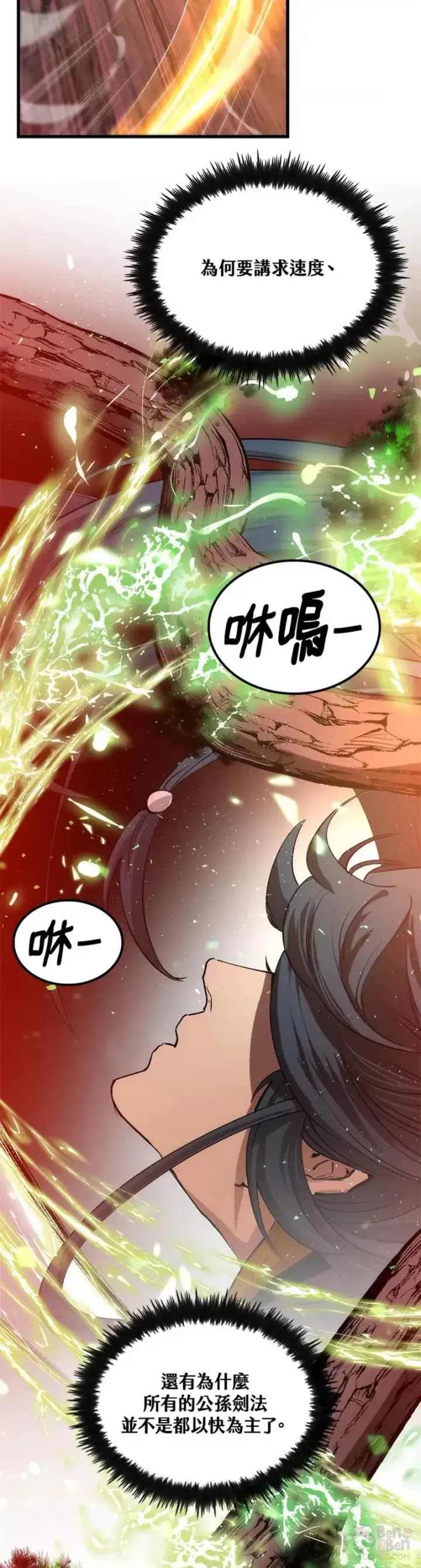 漫画《转世武林当大夫》第10话第39张图
