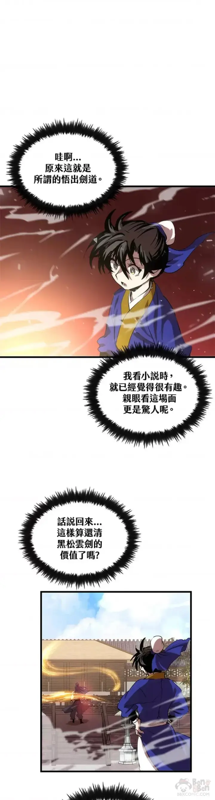漫画《转世武林当大夫》第10话第43张图