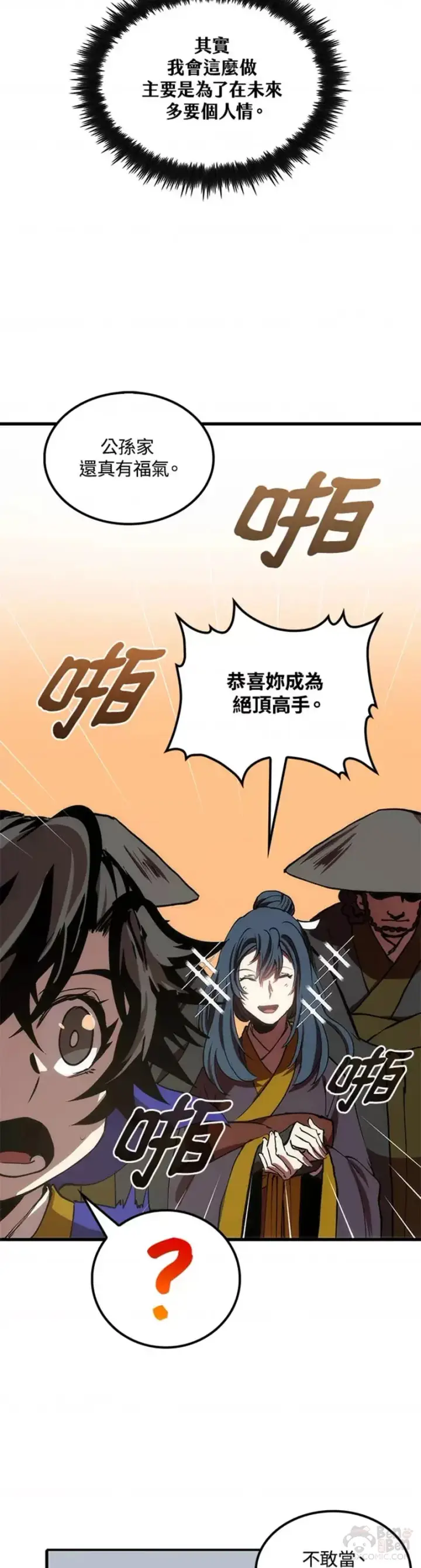 漫画《转世武林当大夫》第10话第44张图