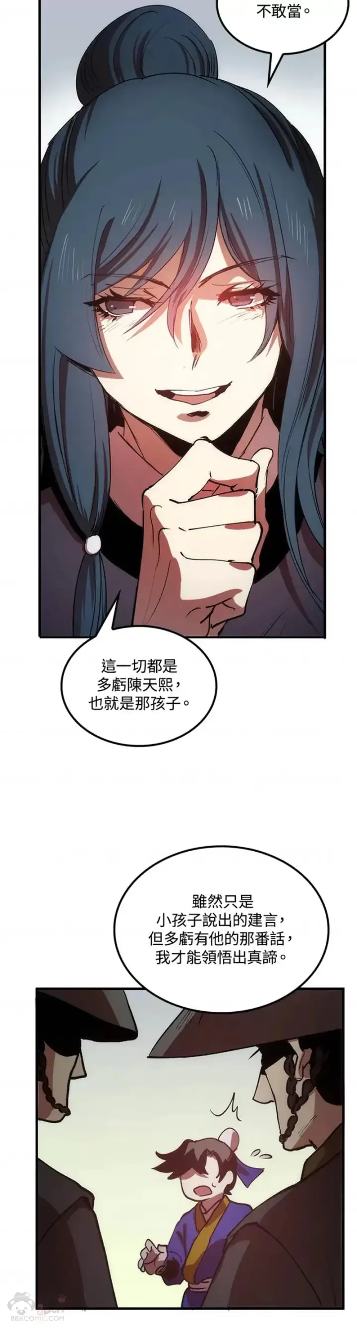 漫画《转世武林当大夫》第10话第45张图